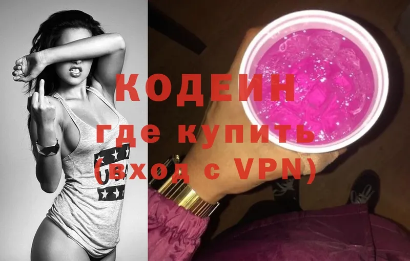 Codein Purple Drank  Беломорск 